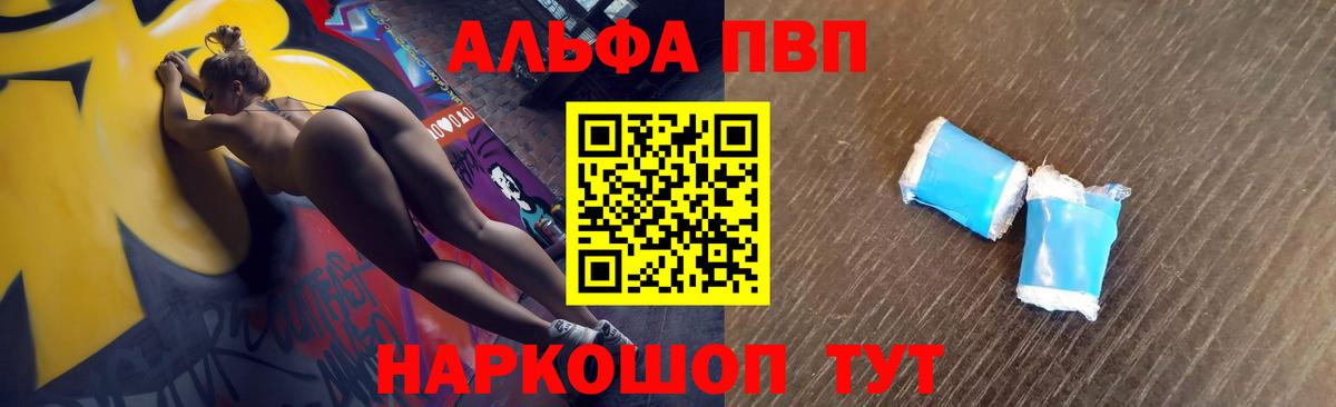Alfa_PVP Crystall Елабуга