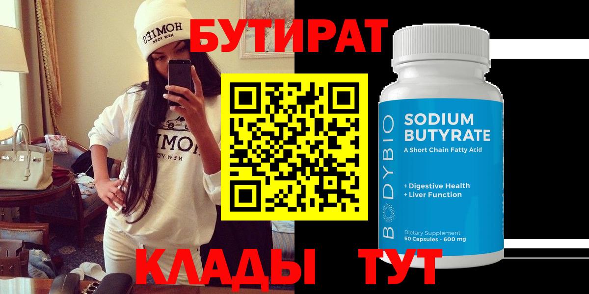 Бутират жидкий экстази  Вход с VPN  Елабуга 