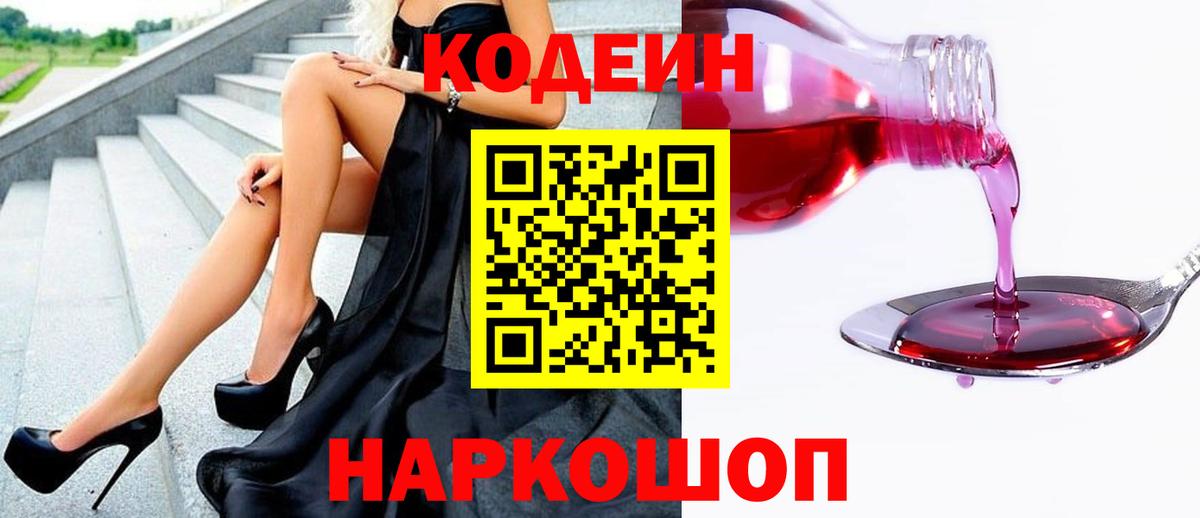 Codein Purple Drank  Codein Purple Drank  Вход с VPN  Елабуга 