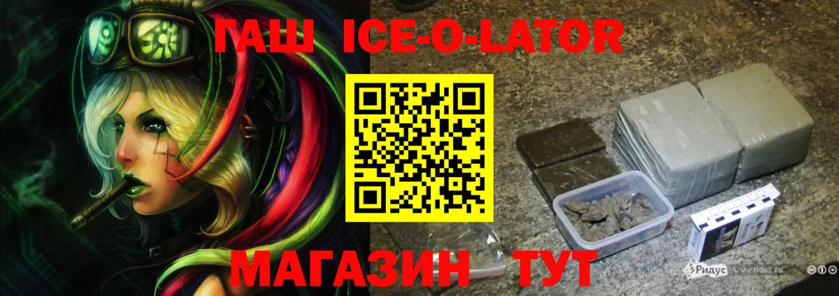 ГАШ Ice-O-Lator Елабуга