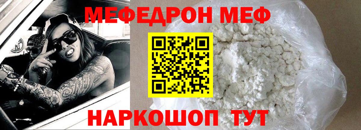 Меф  Елабуга